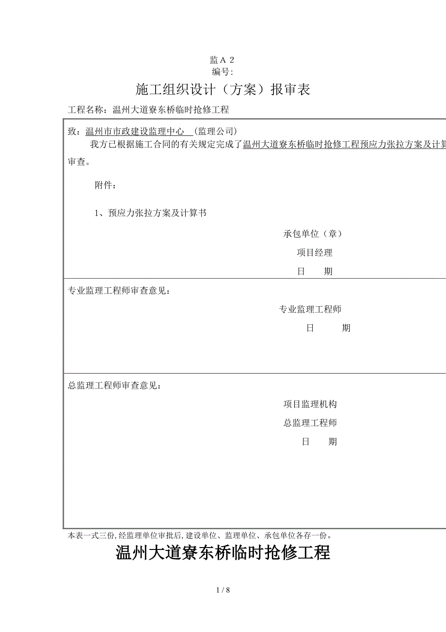 10m空心板梁预应力张拉计算书_第1页