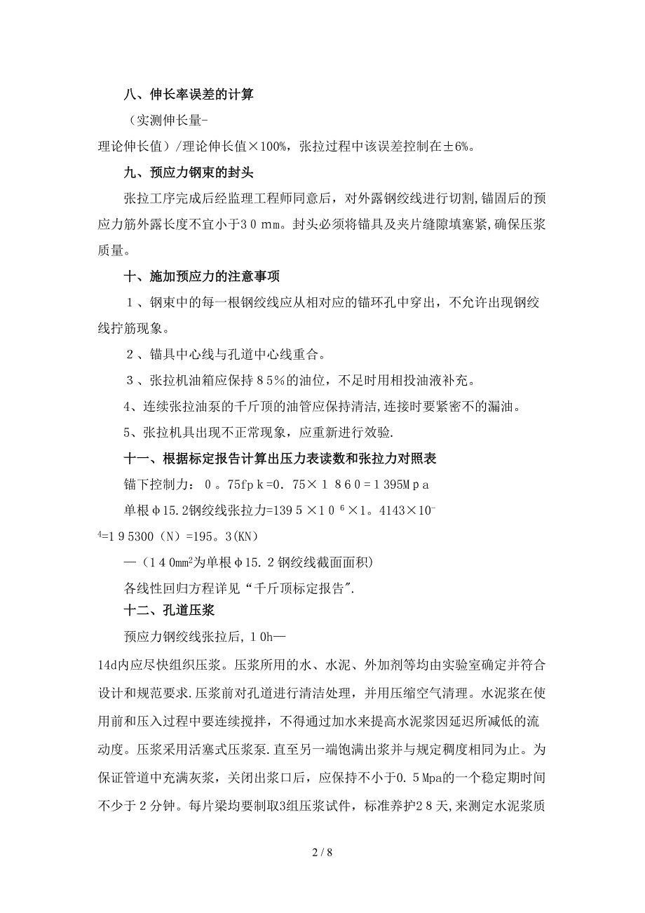 10m空心板梁预应力张拉计算书_第4页