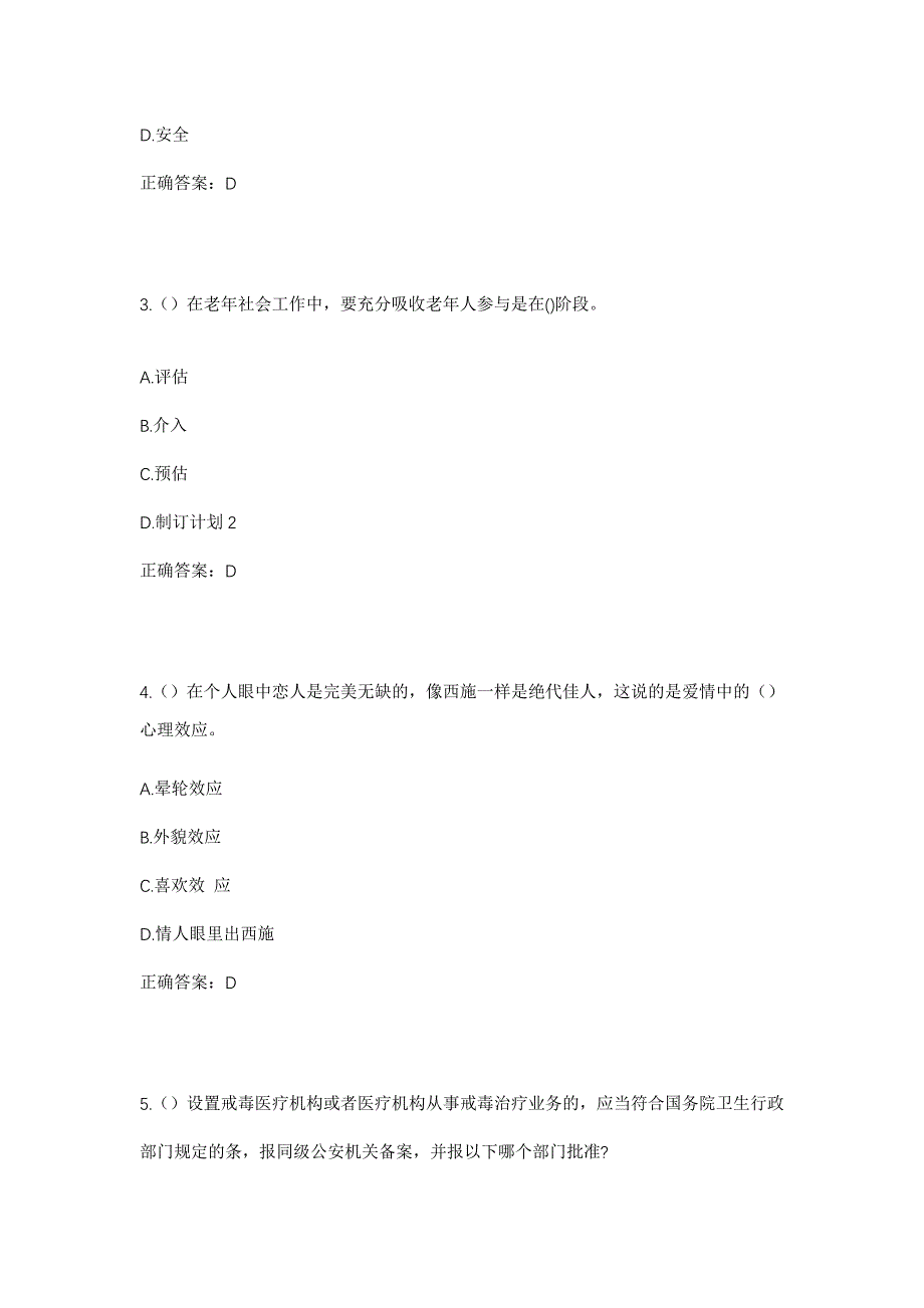 2023年黑龙江佳木斯市富锦市上街基镇福民村社区工作人员考试模拟题及答案_第2页