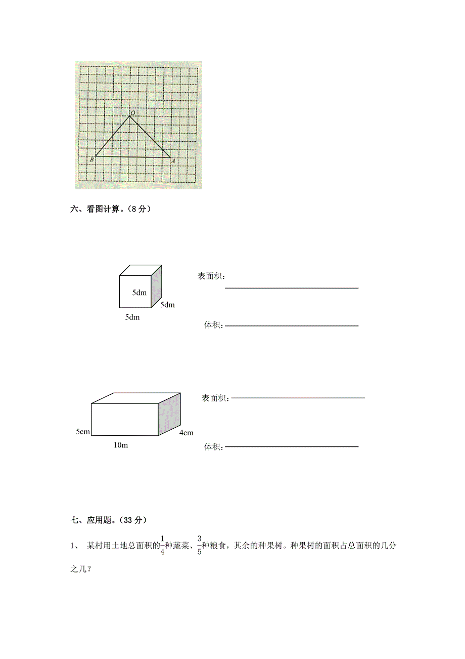 2018年最新人教版小学五年级下册数学期末试卷.doc_第4页