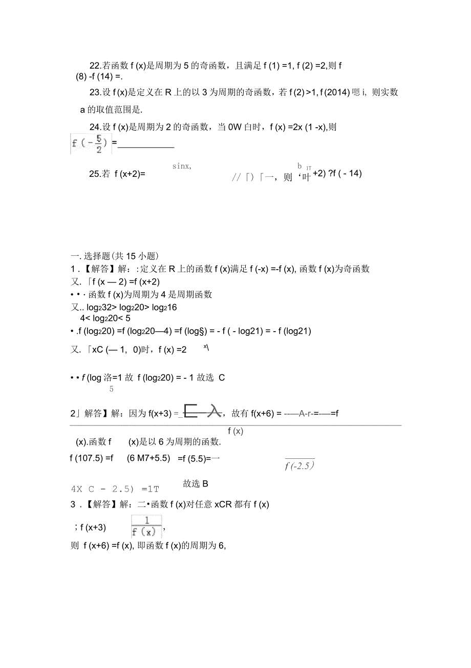 函数的周期性奇偶性对称性经典小题练含复习资料_第3页