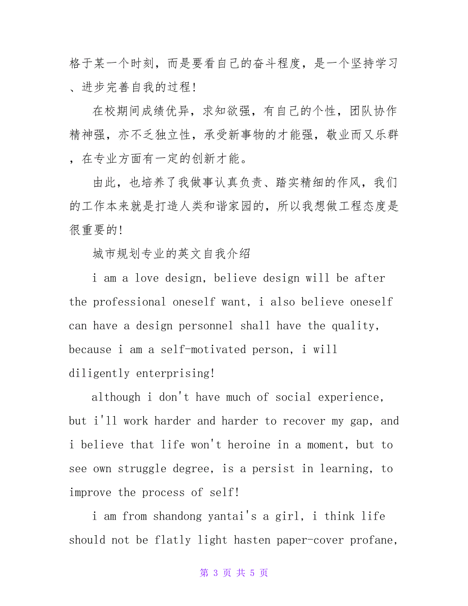 学校城市规划专业学生自我介绍.doc_第3页