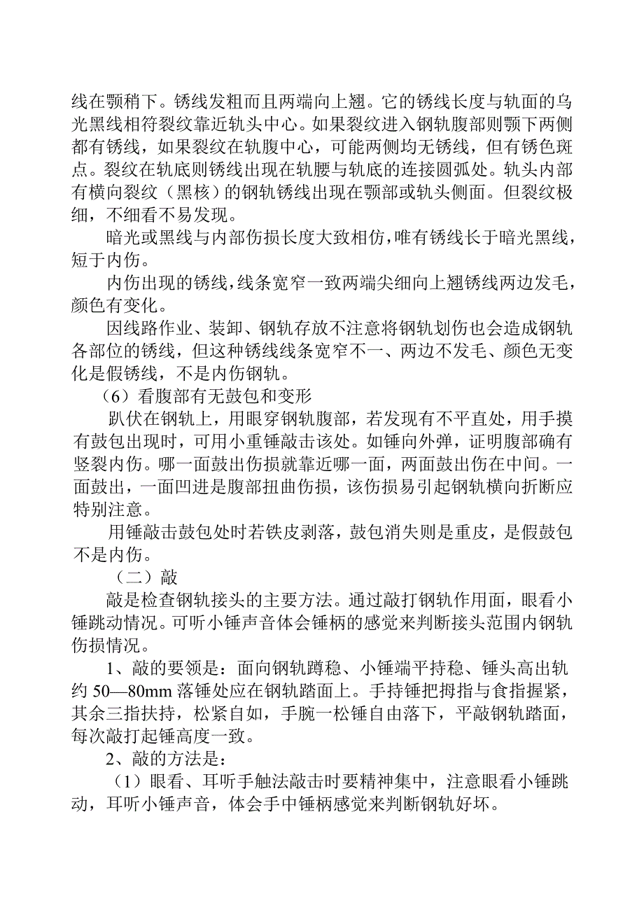 钢轨手工检查的基础知识.doc_第3页