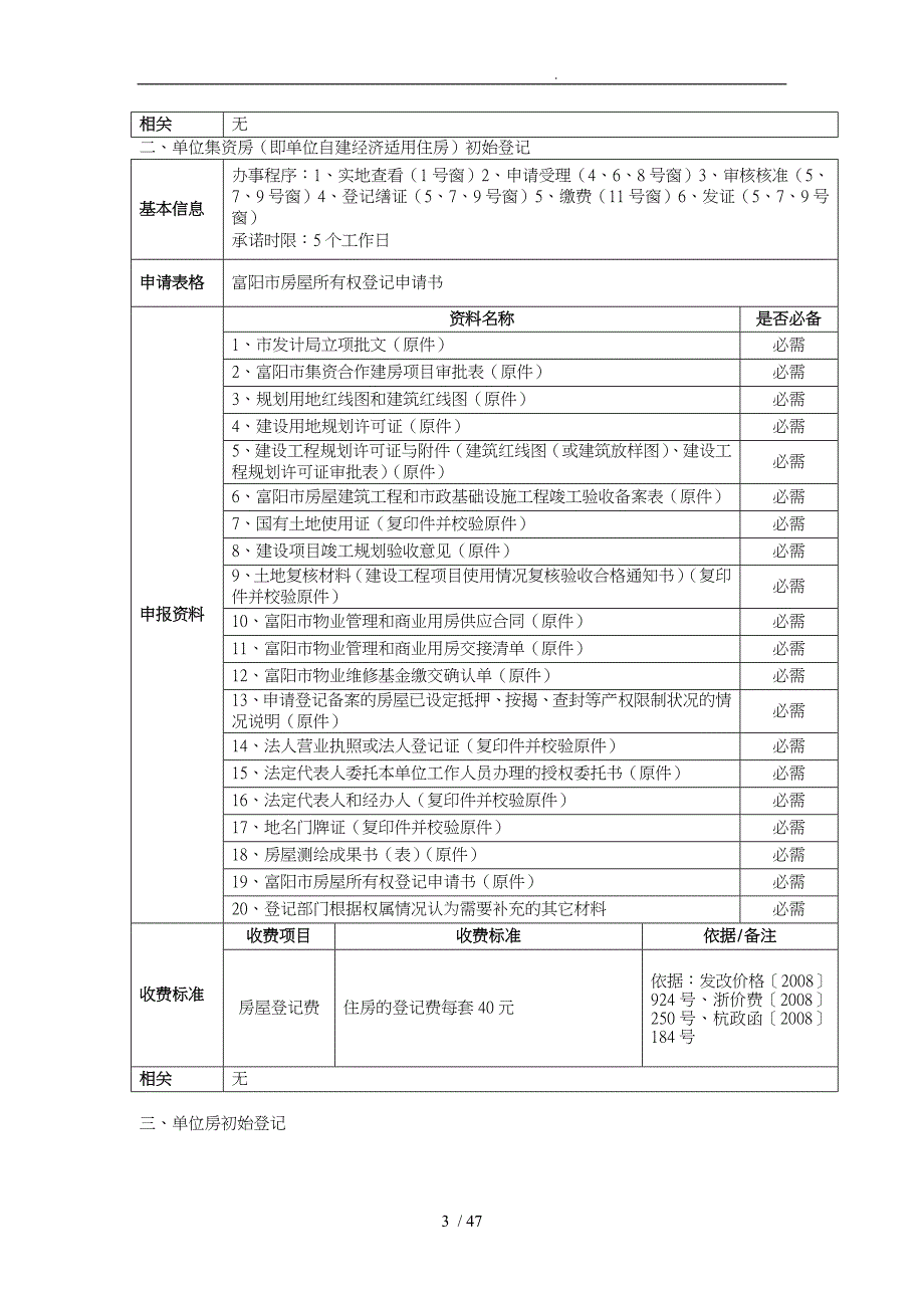 商品房购买登记表_第3页