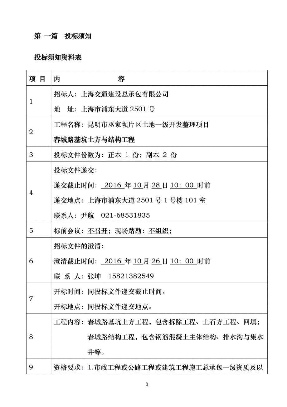 春城路基坑土方与结构工程邀请招标文件_第5页