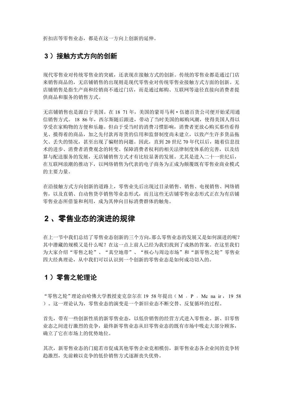 中国酒水连锁模式提交_第4页