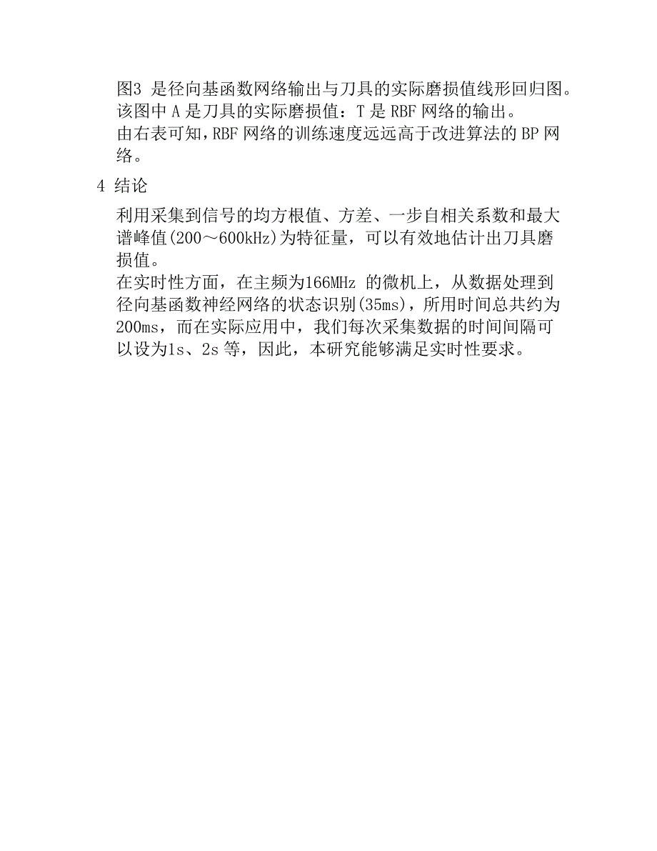 基于径向基函数神经网络的铣刀磨损监控技术的研究.doc_第4页