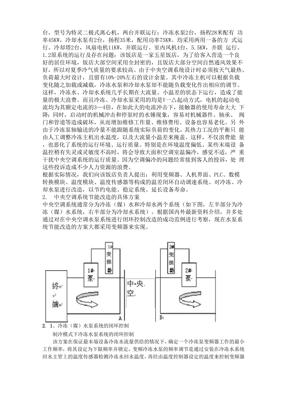 中央空调系统节能改造方案_第3页