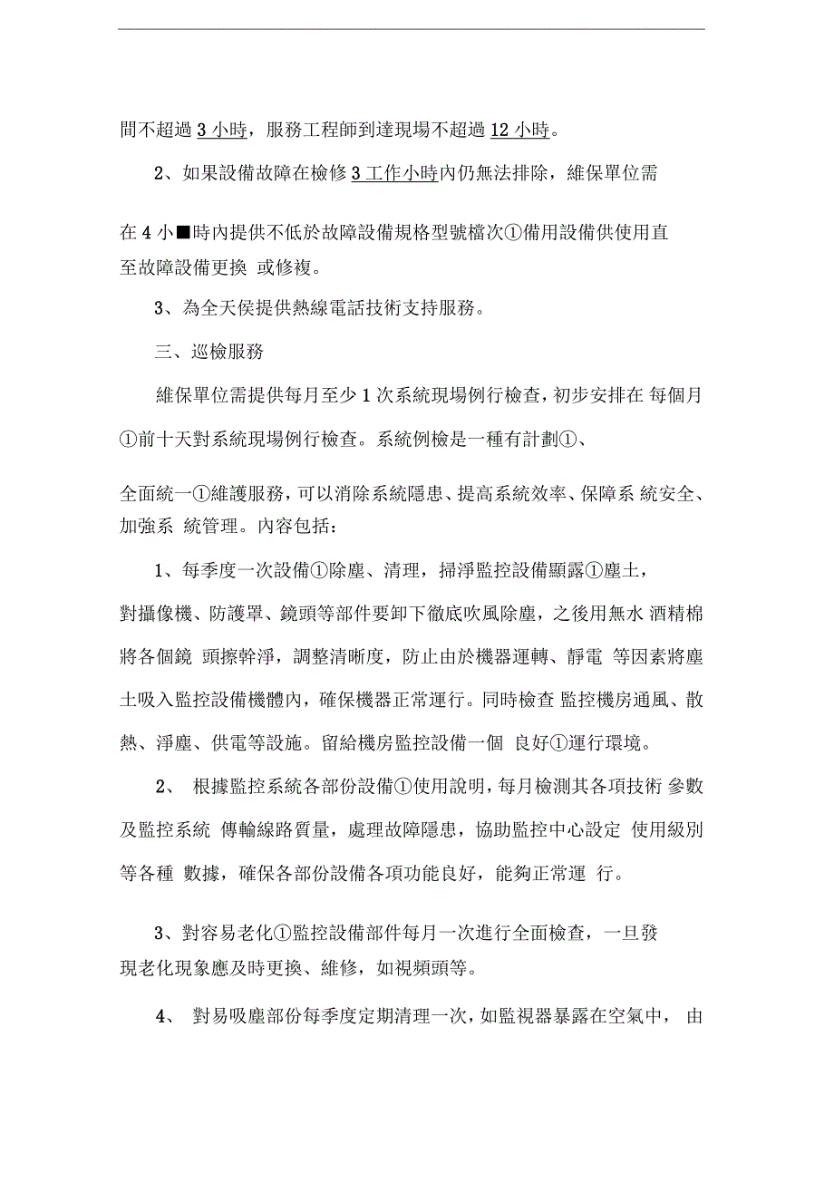 监控系统维护方案_第2页