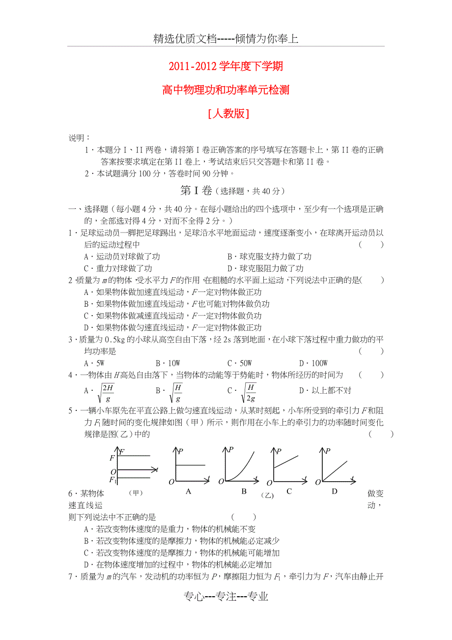 高中物理功及功率试题有答案解析_第1页