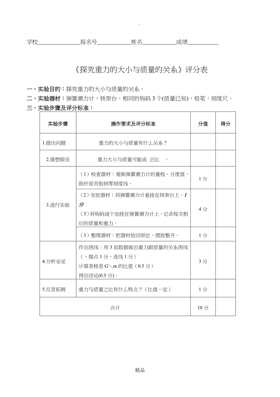 初中物理实验操作考试评分标准_第3页