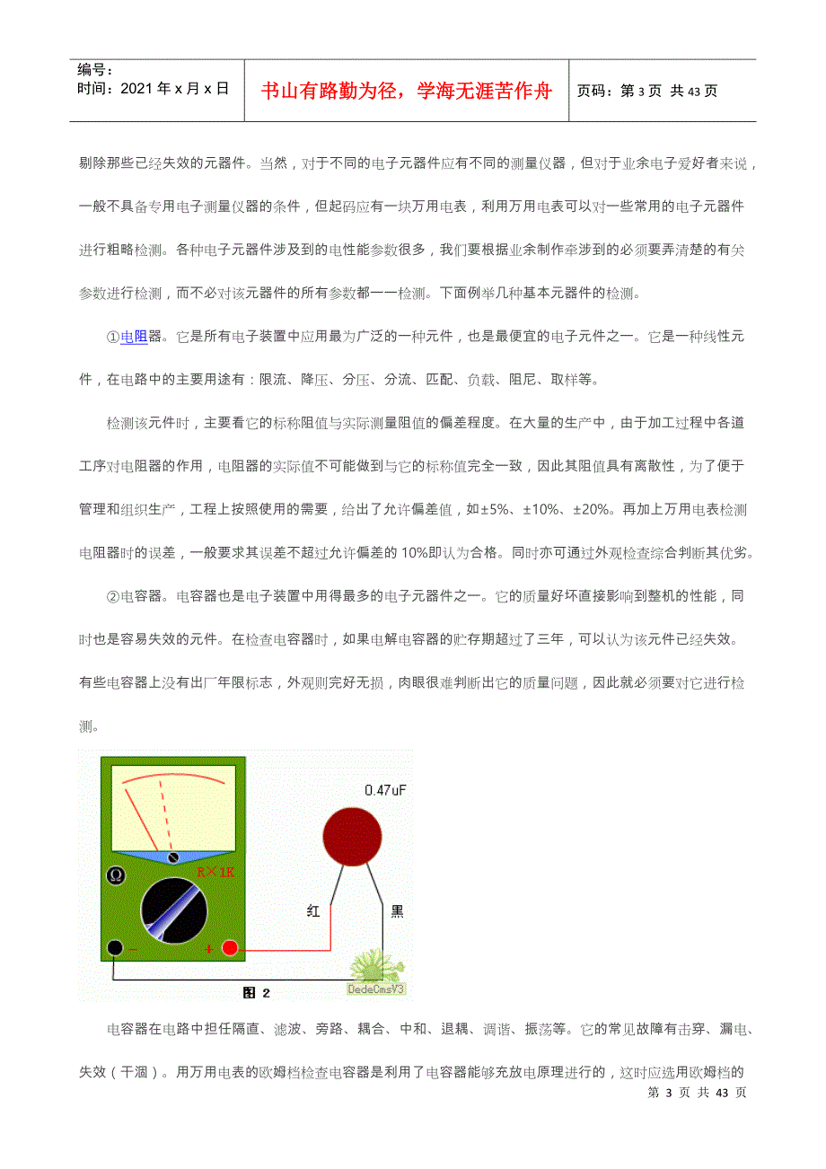 电子元器件检测与测试方法(DOC44页)_第3页