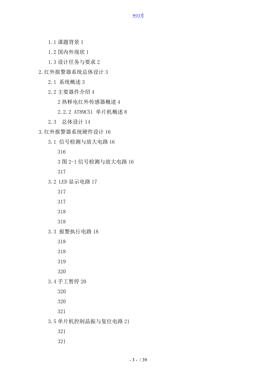基于某单片机控制地红外报警器地设计_毕业设计_第3页