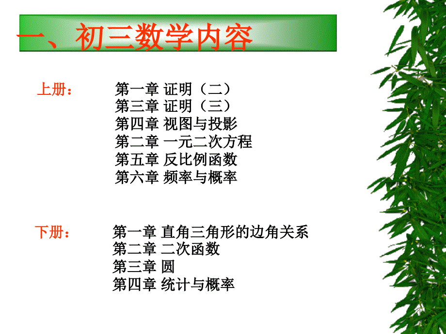 初三数学第一课PPT1_第2页