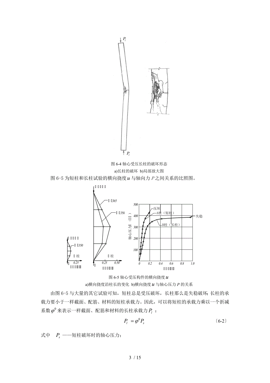 第6章-轴心受压构件的正截面承载能力计算_第3页