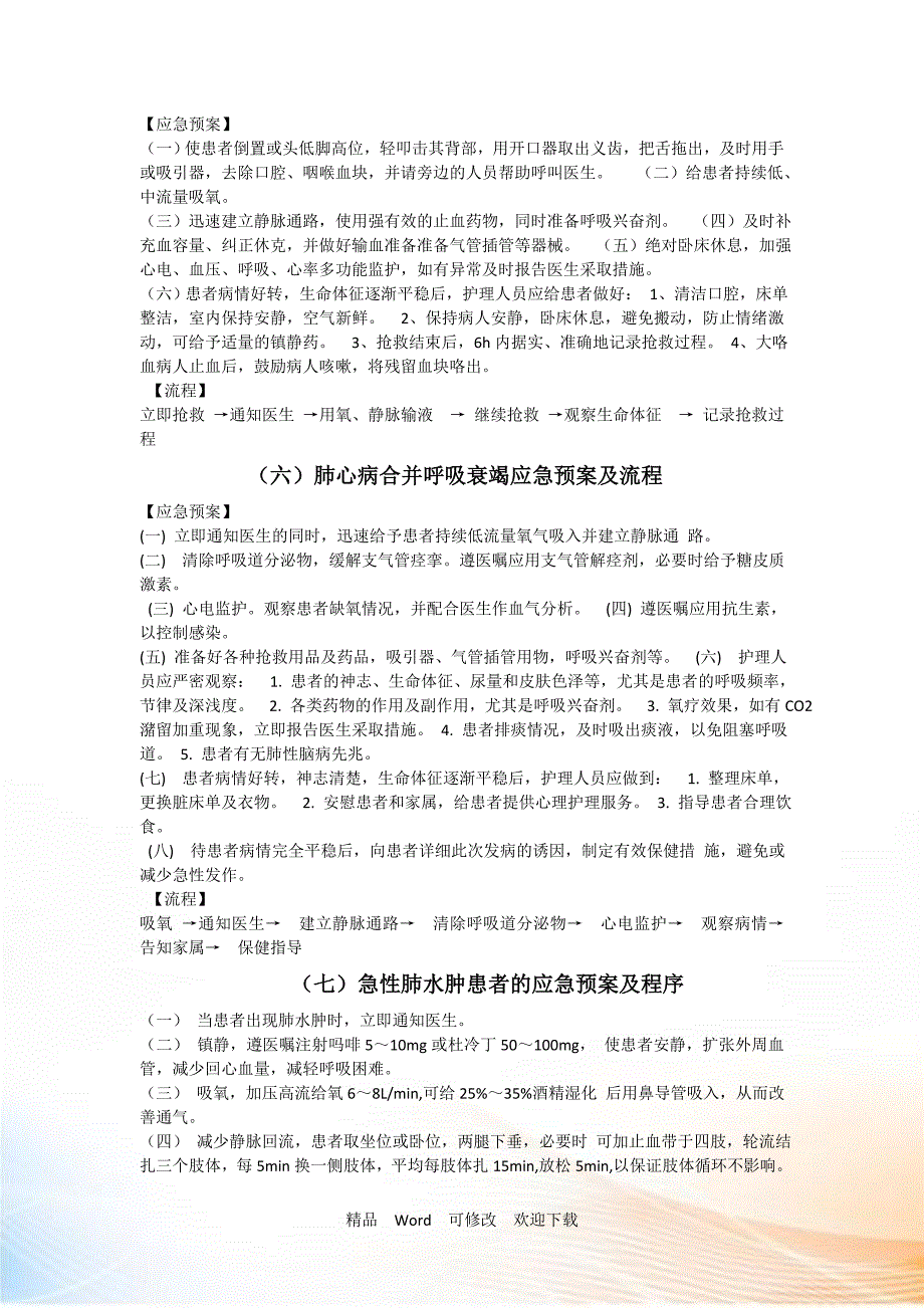 最新内科应急预案_第3页