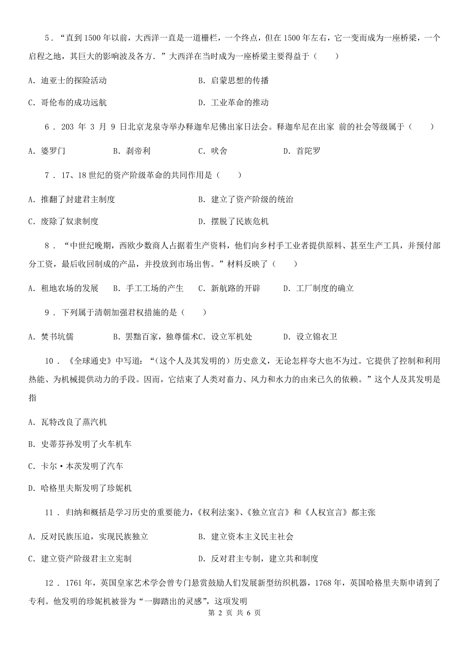 陕西省2020版九年级（上）期中历史试卷B卷_第2页