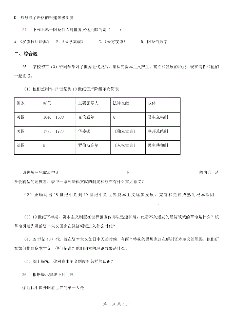 陕西省2020版九年级（上）期中历史试卷B卷_第5页