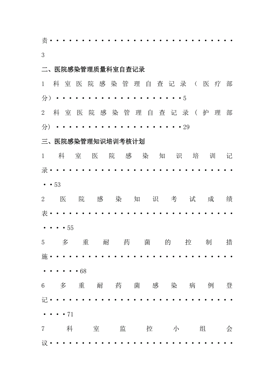 医院感染管理质量检查及持续改进记录本_第3页