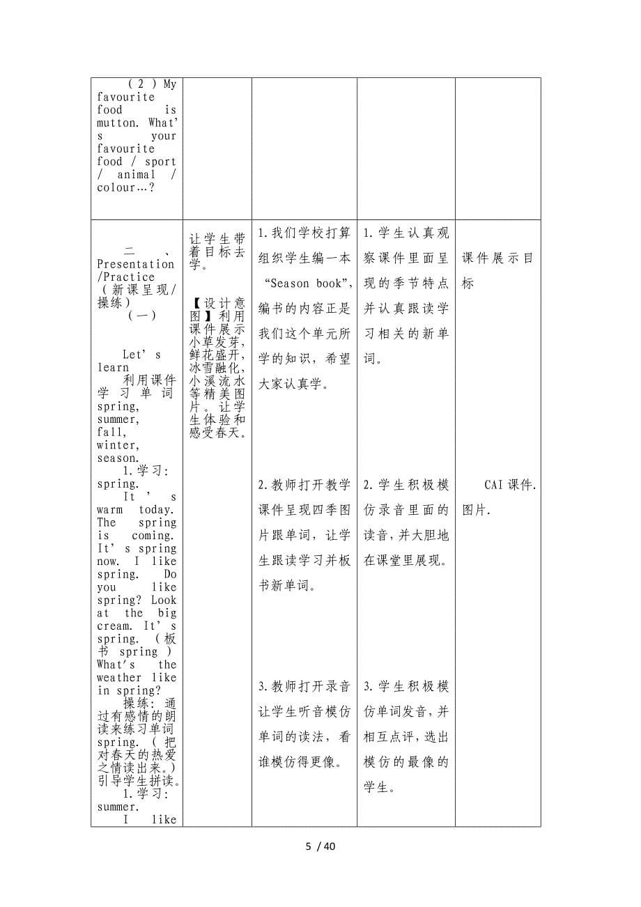 单元教学设计参考框_第5页