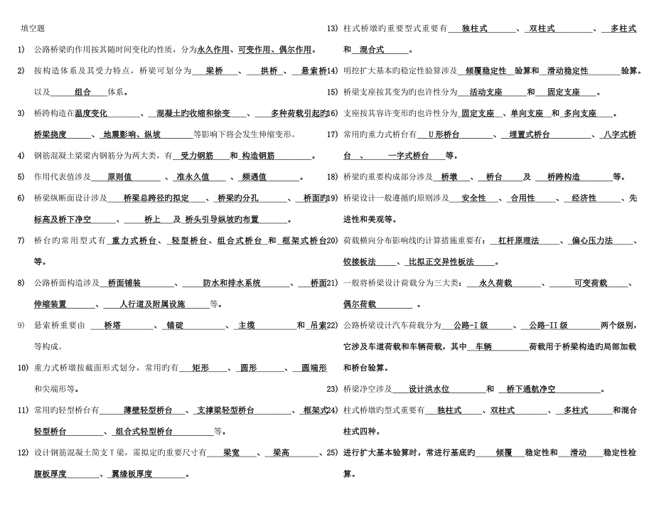 2022桥梁工程习题及答案_第1页