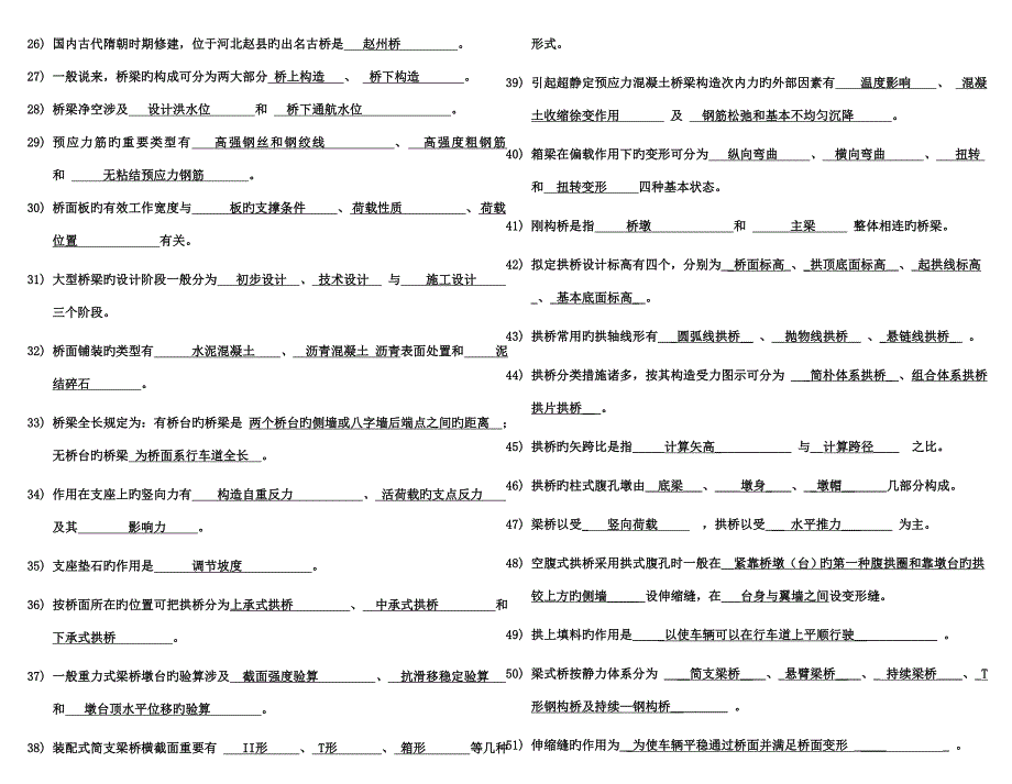 2022桥梁工程习题及答案_第2页