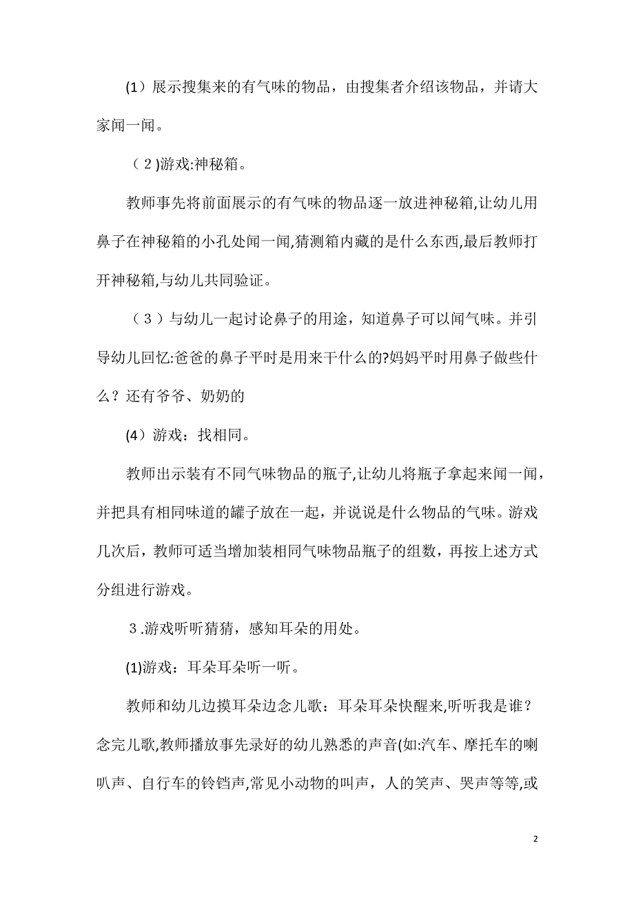 小班科学我有耳朵和鼻子教案_第2页