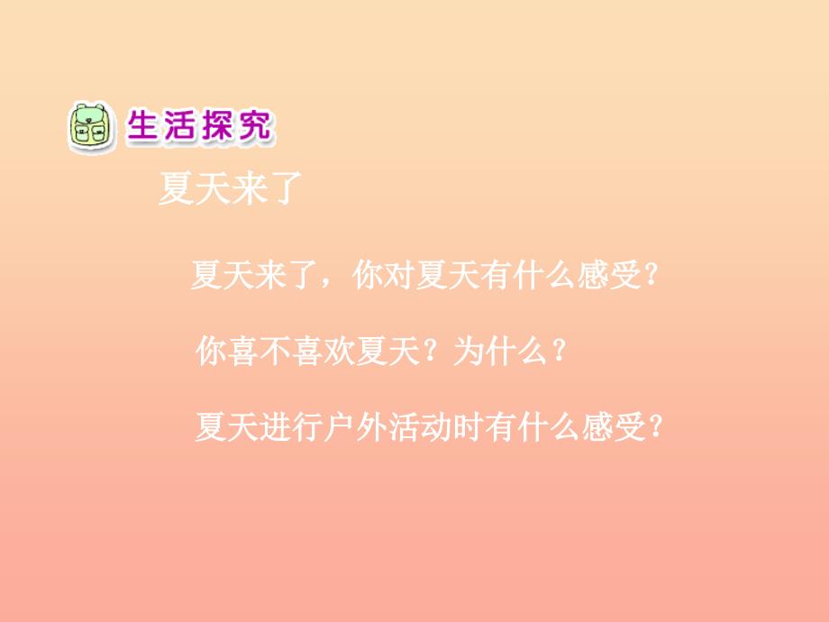 一年级品德与生活下册夏天我们注意什么一课件之二新人教版_第4页