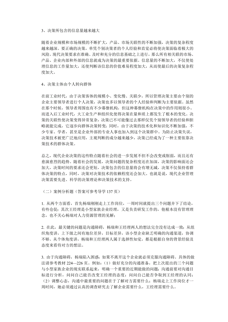 2023年电大管理学基础形成性考核册答案10_第4页