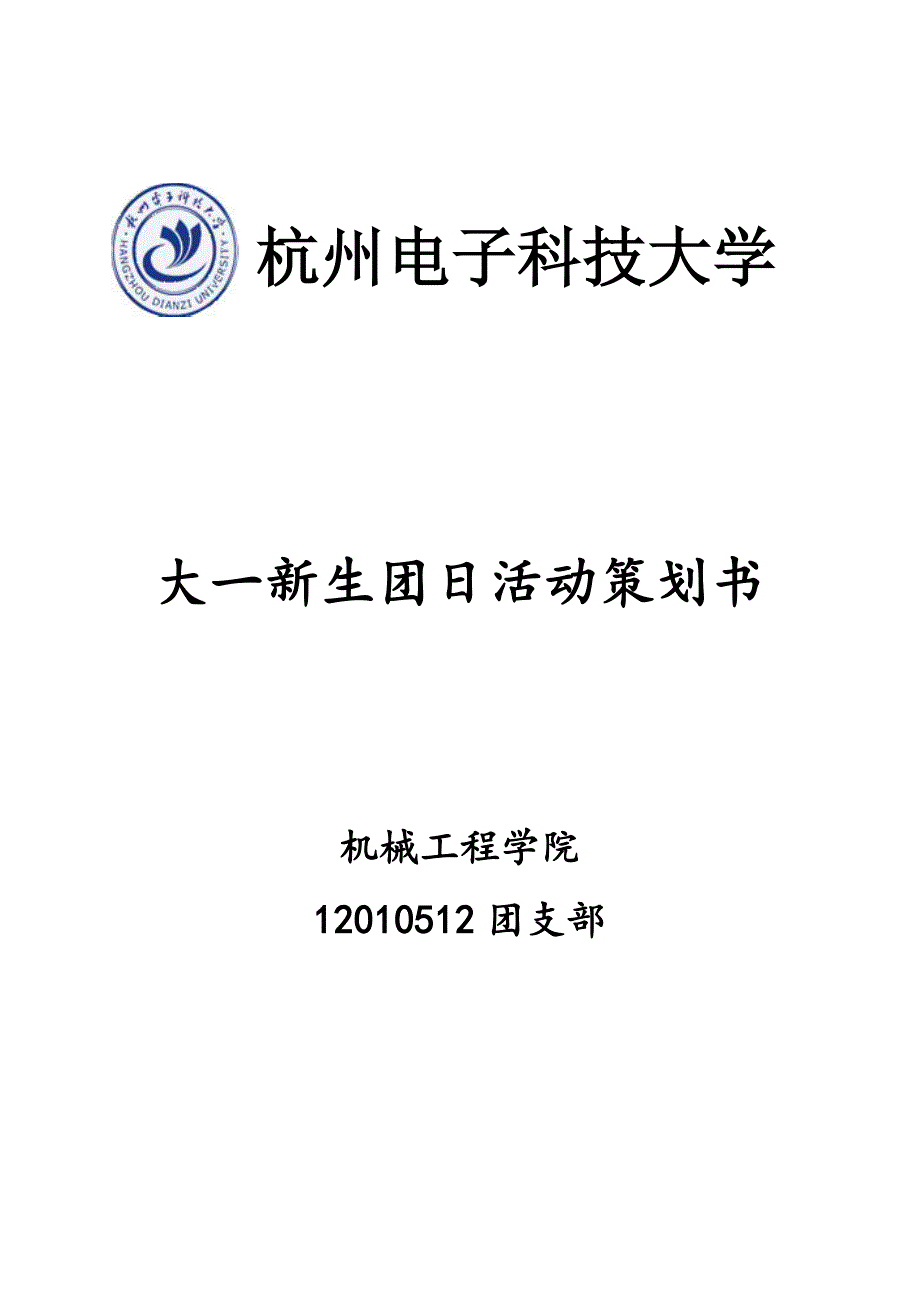 车辆2班团日活动手册_第1页