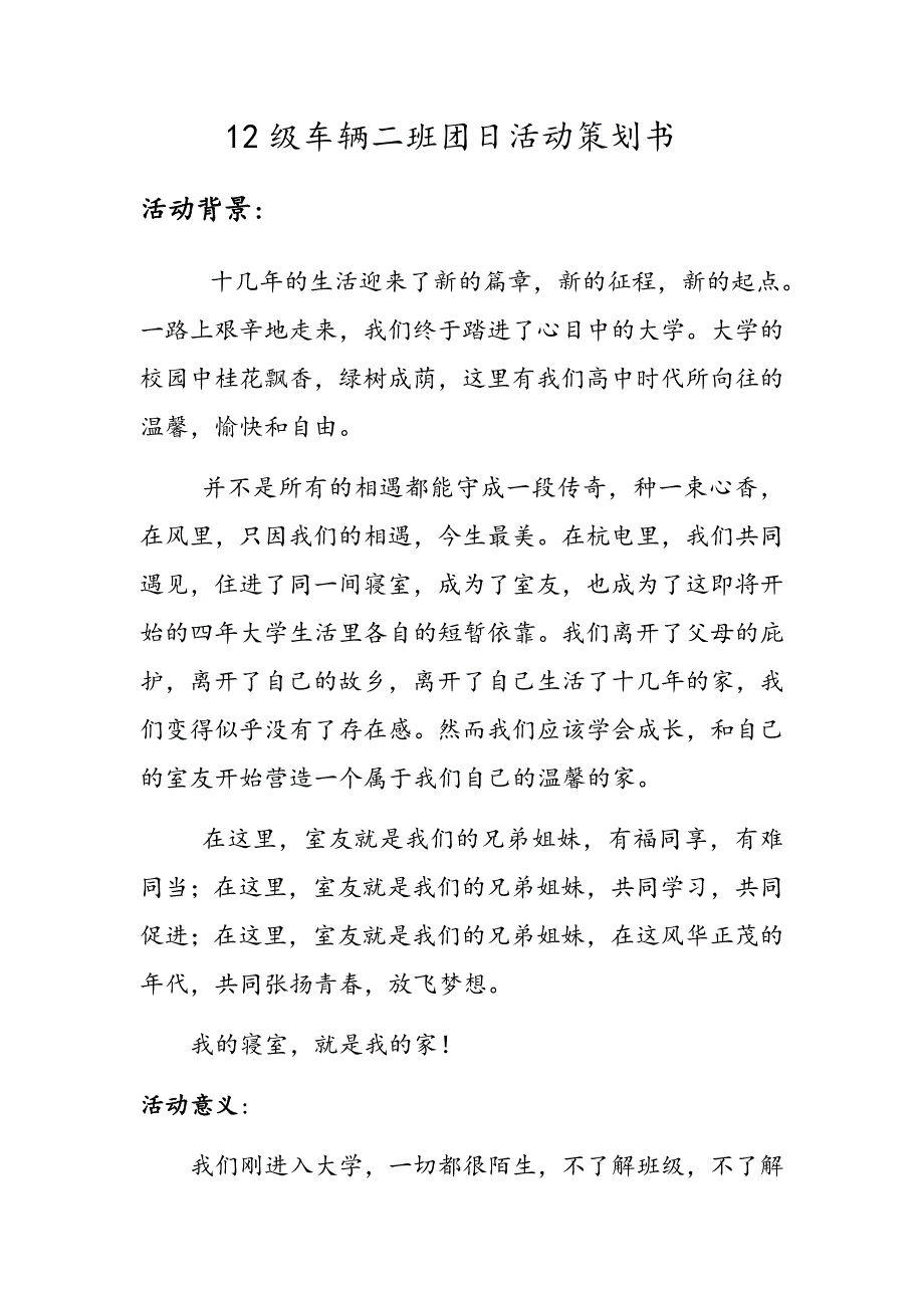 车辆2班团日活动手册_第4页