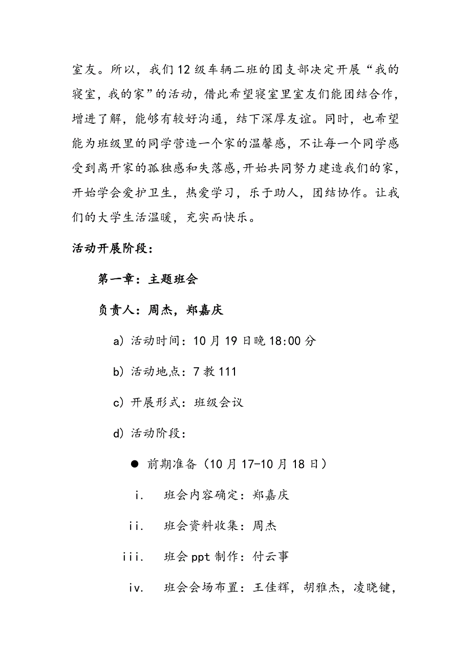 车辆2班团日活动手册_第5页