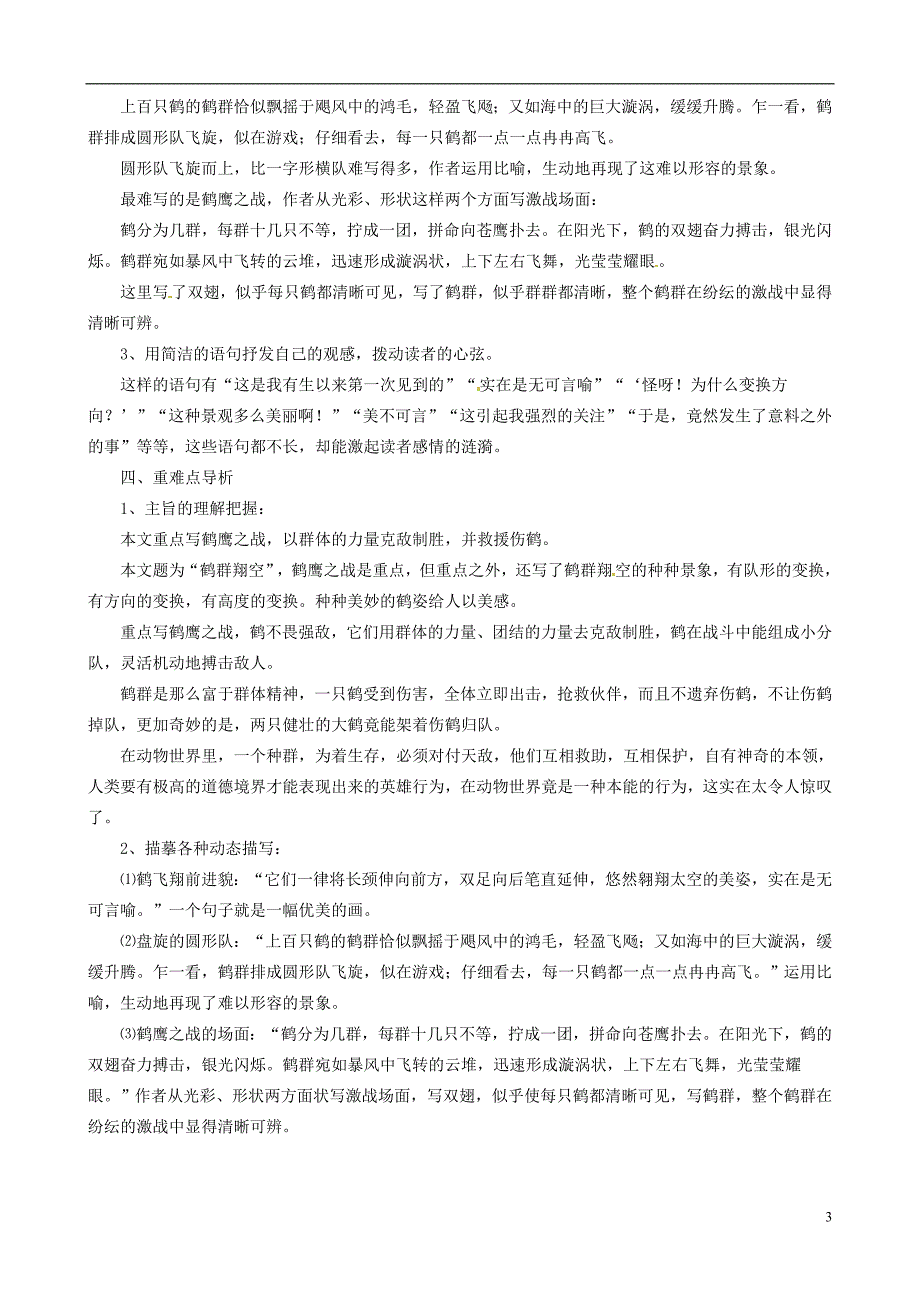 福建省南安市石井镇厚德中学七级语文下册4《鹤群》导学案语文版_第3页