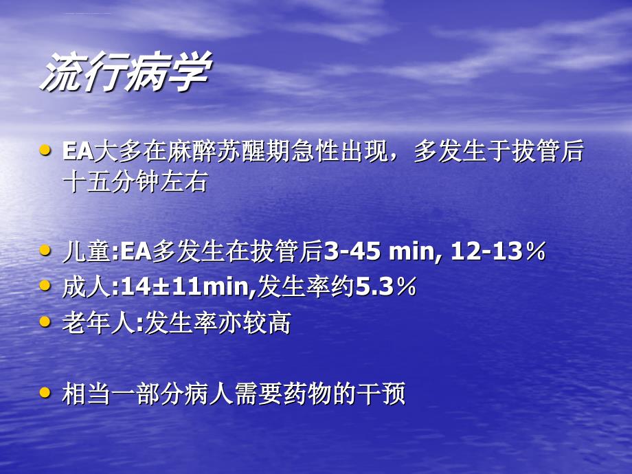 全麻病人苏醒期躁动原因及处理ppt课件_第3页