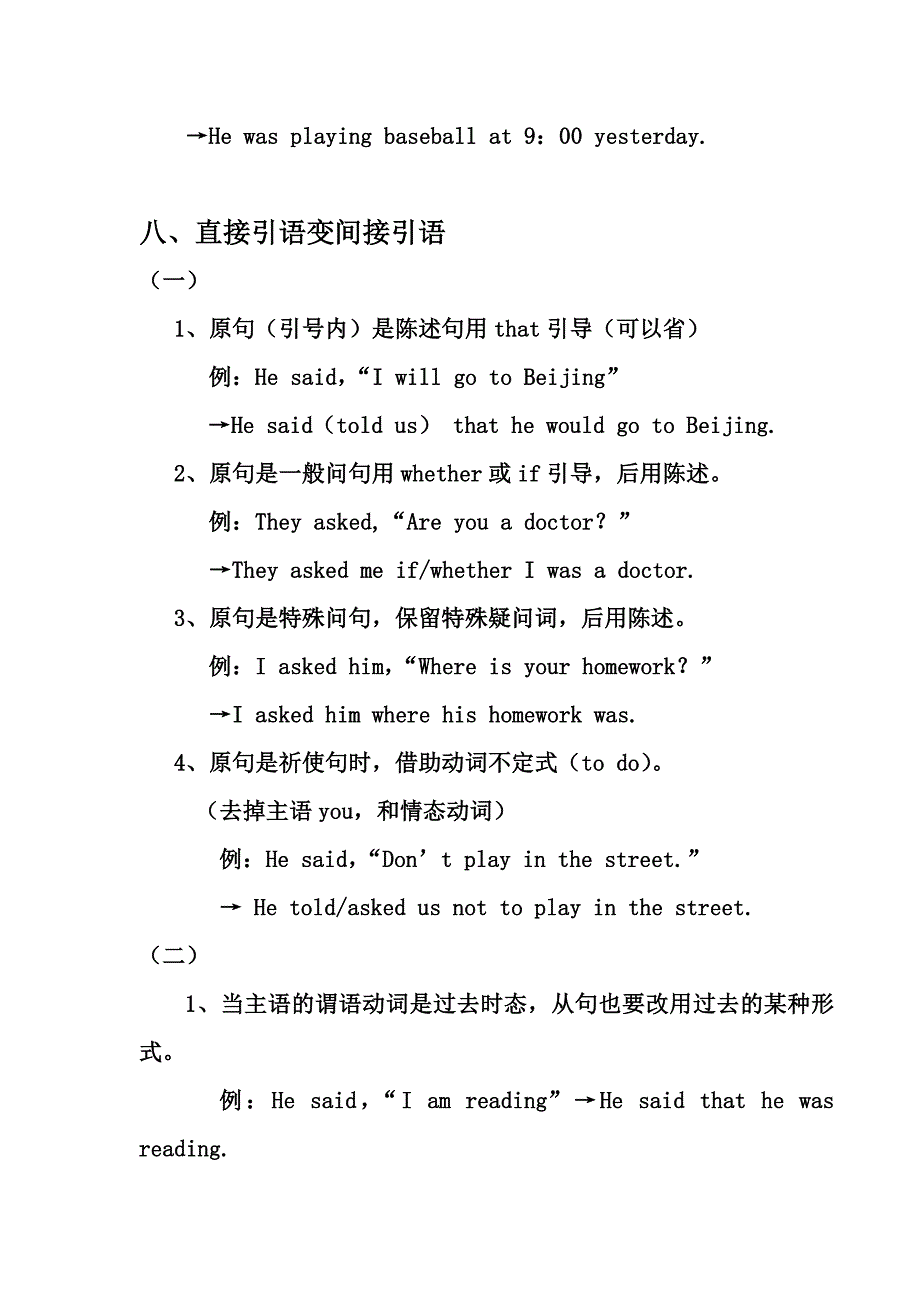 初中英语语法知识点.doc_第4页