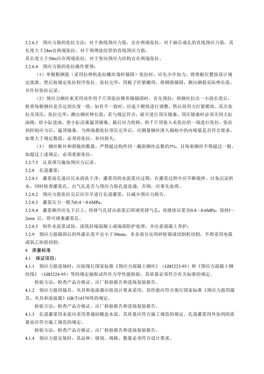 有粘结后张法预应力砼施工工艺_第3页