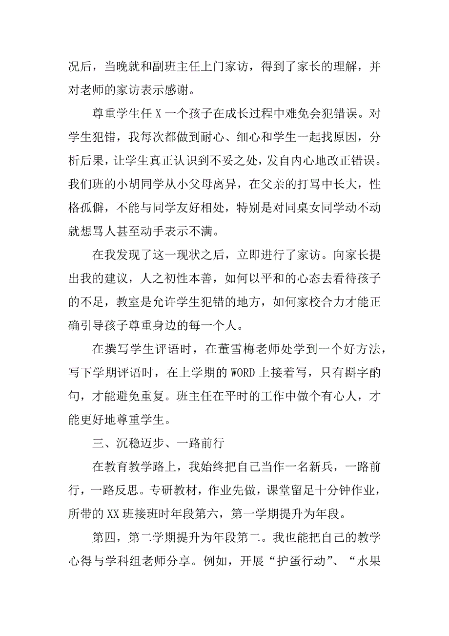 2023年教师交流工作总结_第3页