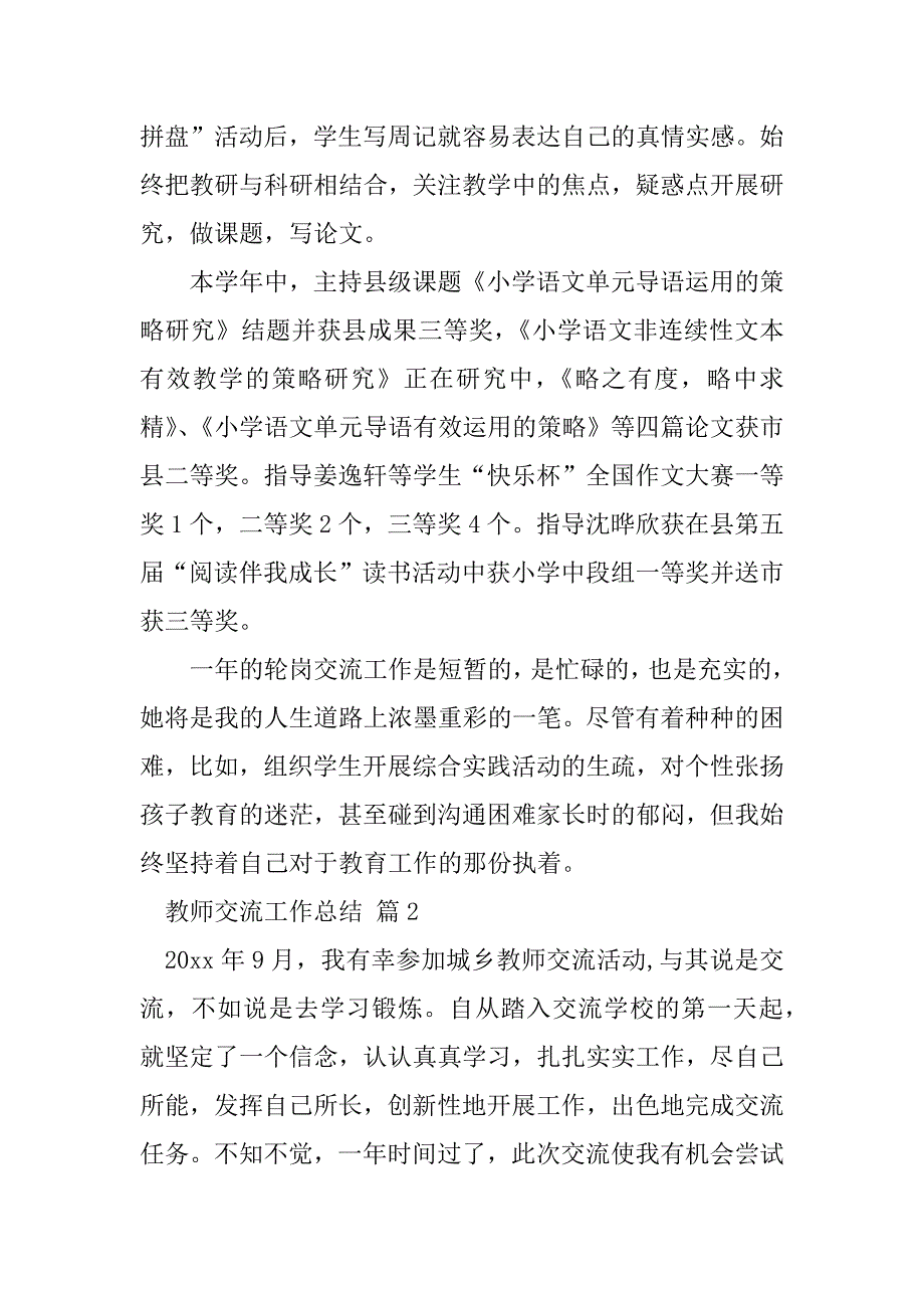 2023年教师交流工作总结_第4页