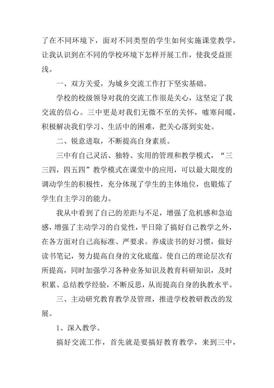 2023年教师交流工作总结_第5页