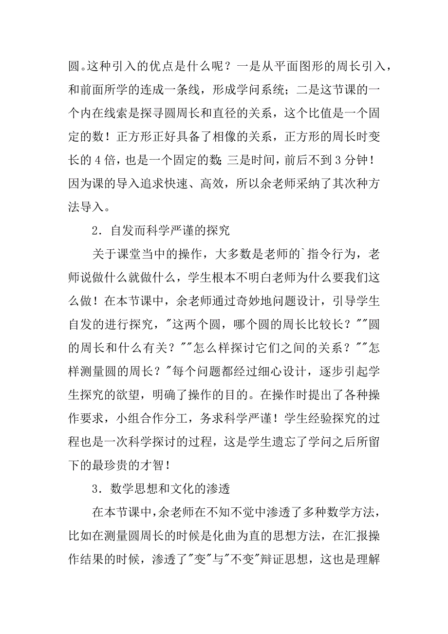 2023年六年级数学上册《圆的周长》教学设计_第2页