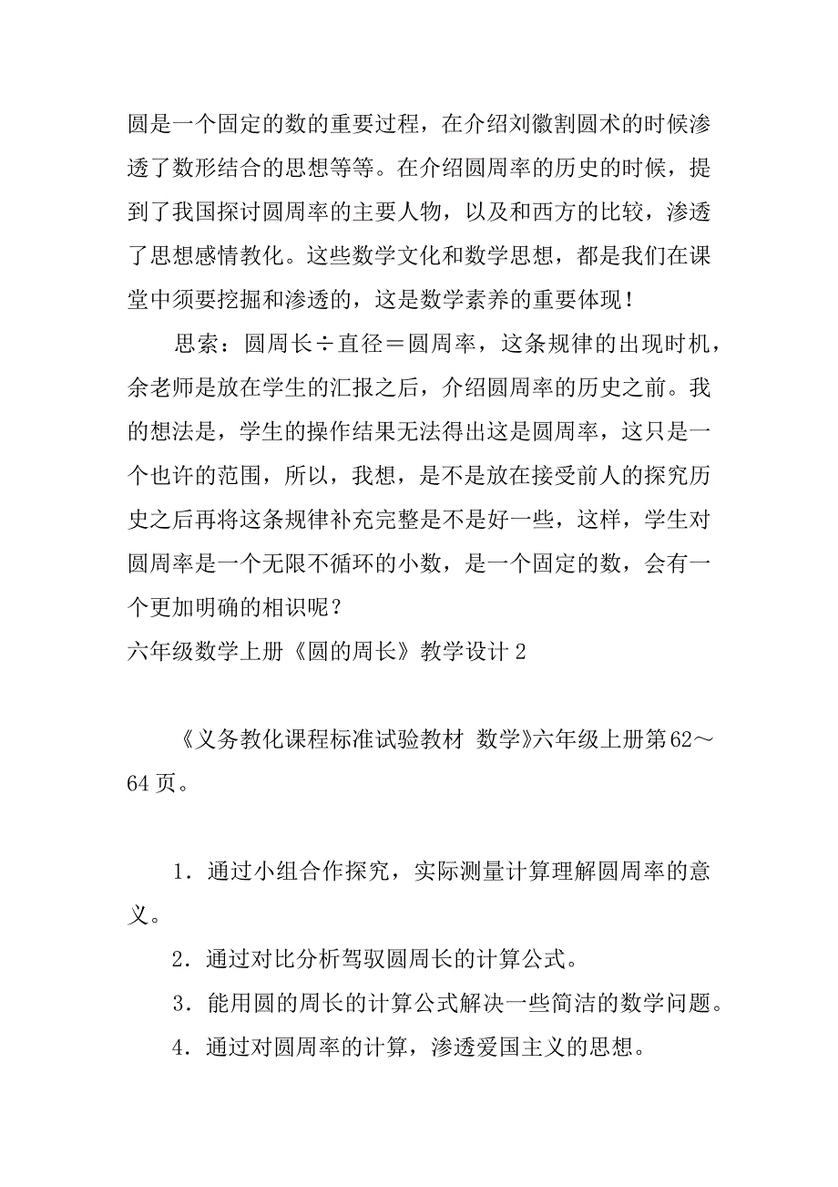 2023年六年级数学上册《圆的周长》教学设计_第3页