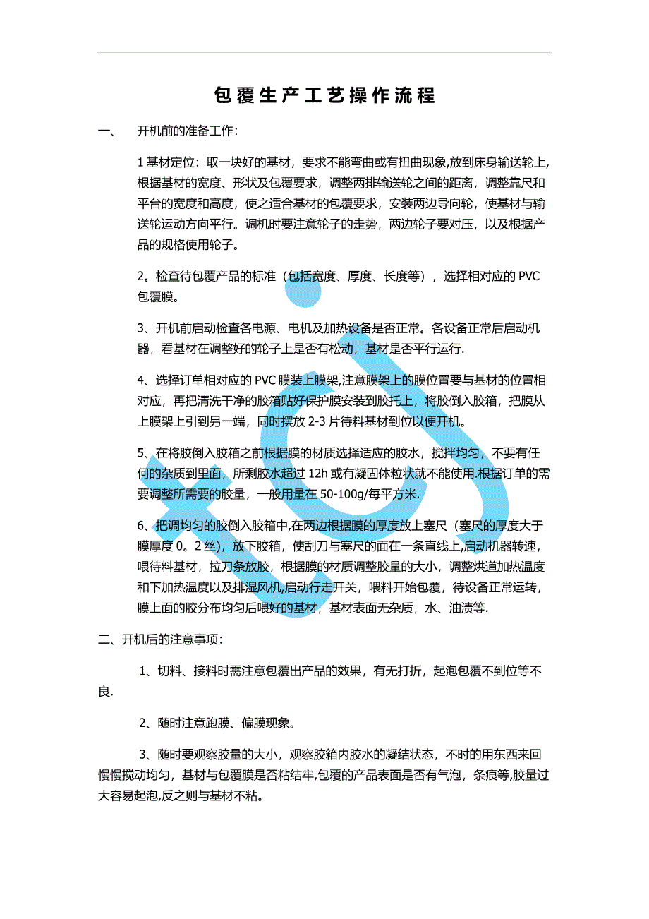 包覆生产工艺操作流程_第1页