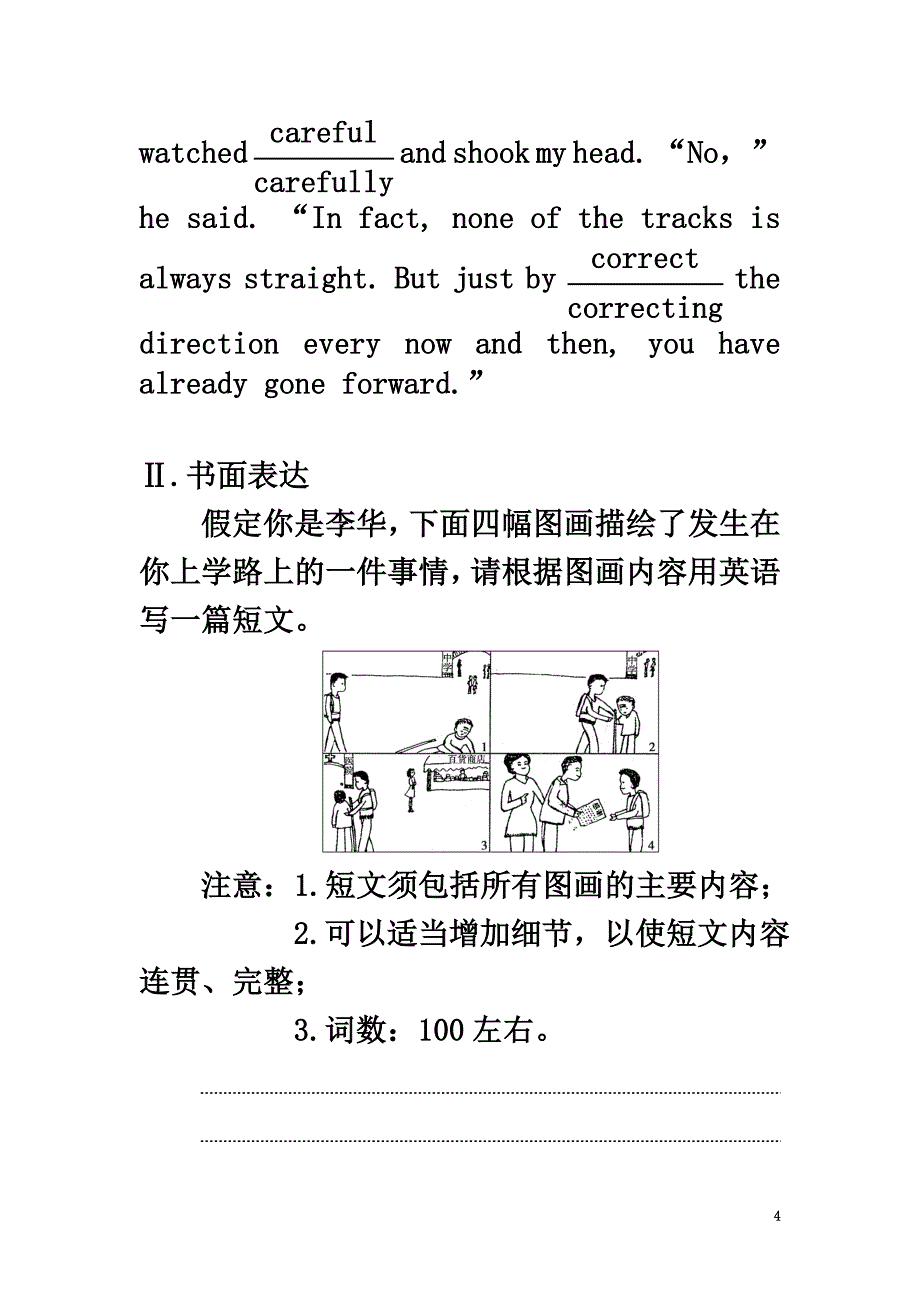 2021届高考英语二轮复习第一部分专题增分练课时20书面表达（八）-议论文_第4页