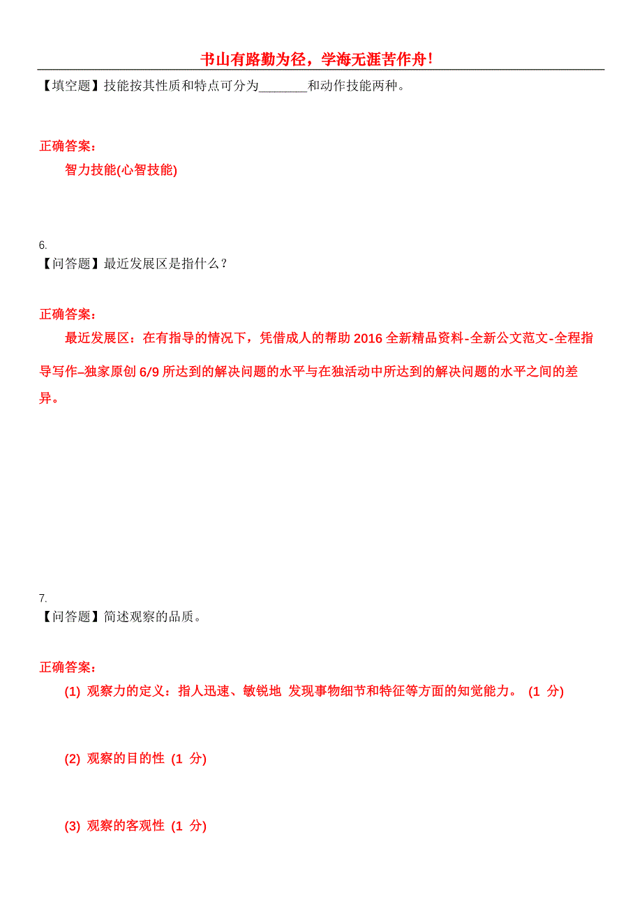 2023年教育硕士《心理学》考试全真模拟易错、难点汇编第五期（含答案）试卷号：26_第3页