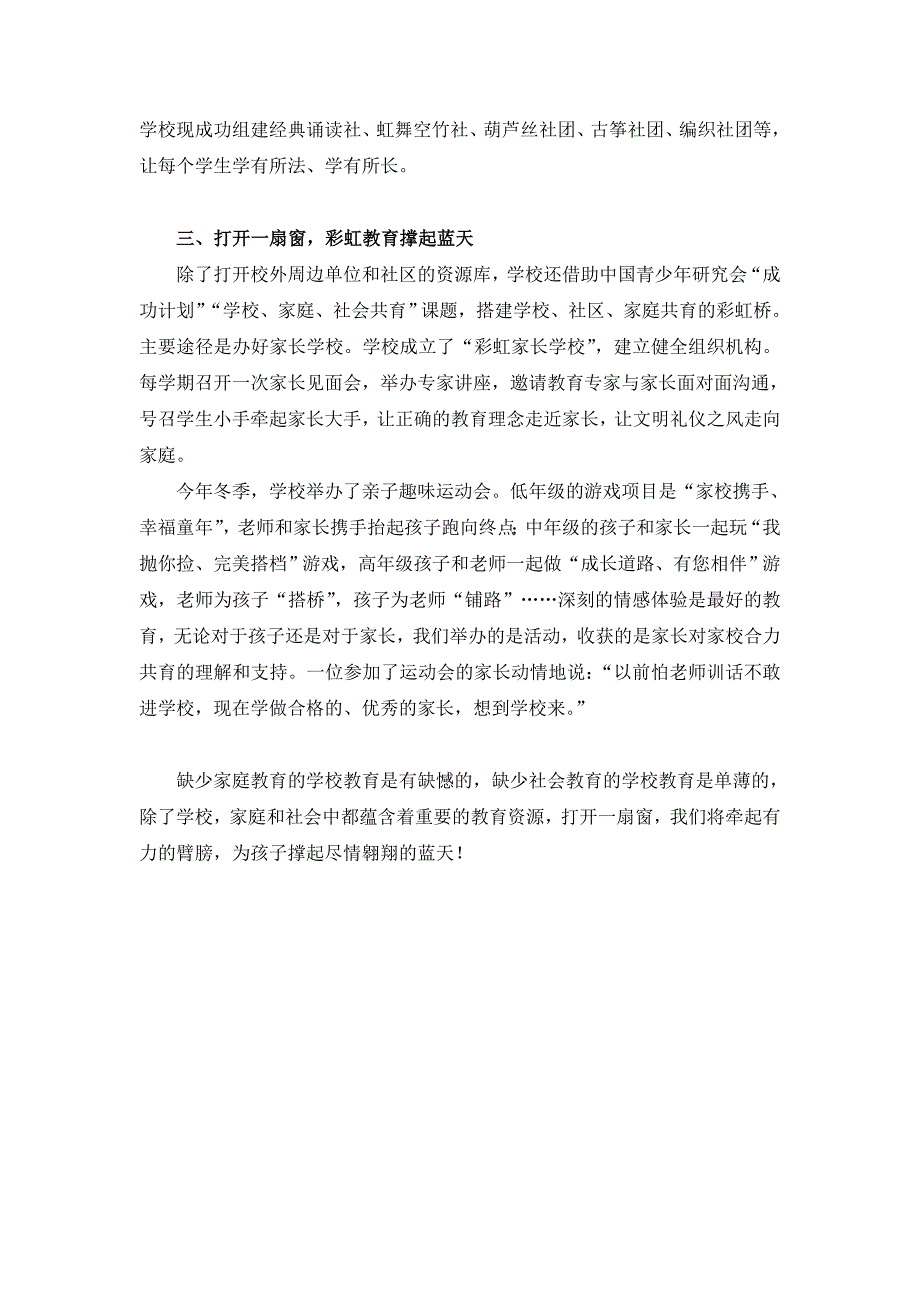 打开一扇窗让爱和美走进校园.doc_第4页