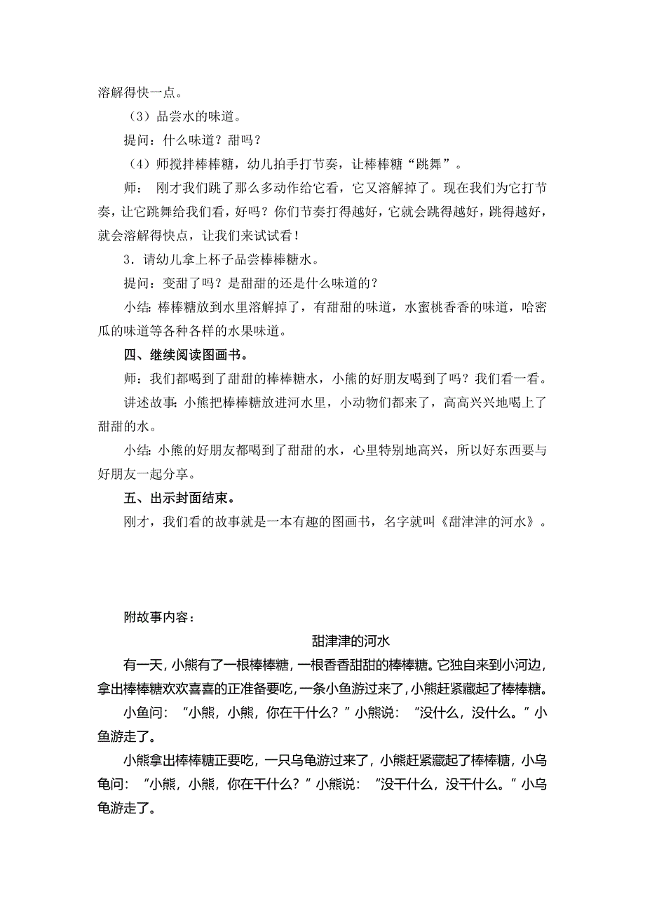 集体教学活动甜津津的河水姓名陈妍单位运城市委政府机关幼儿园_第2页