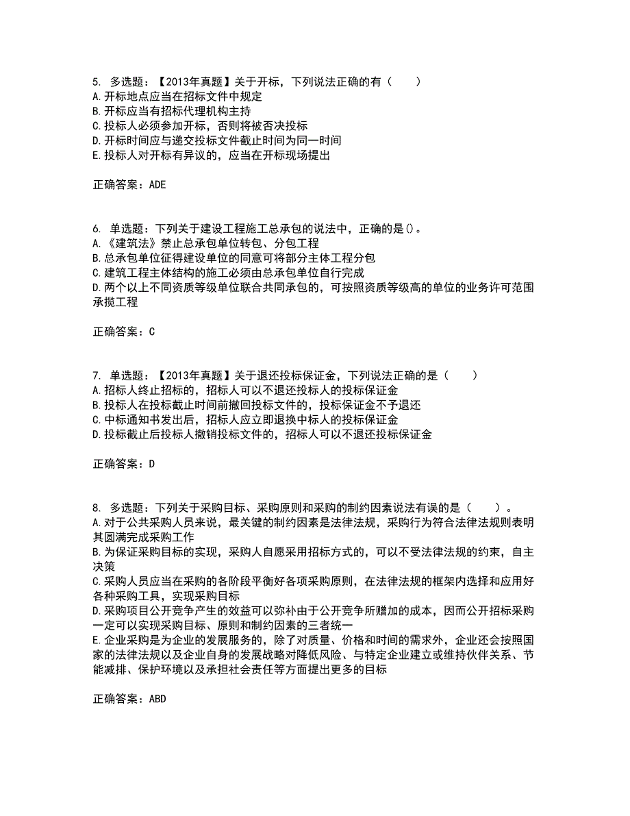 招标师《招标采购专业知识与法律法规》考前难点剖析冲刺卷含答案93_第2页