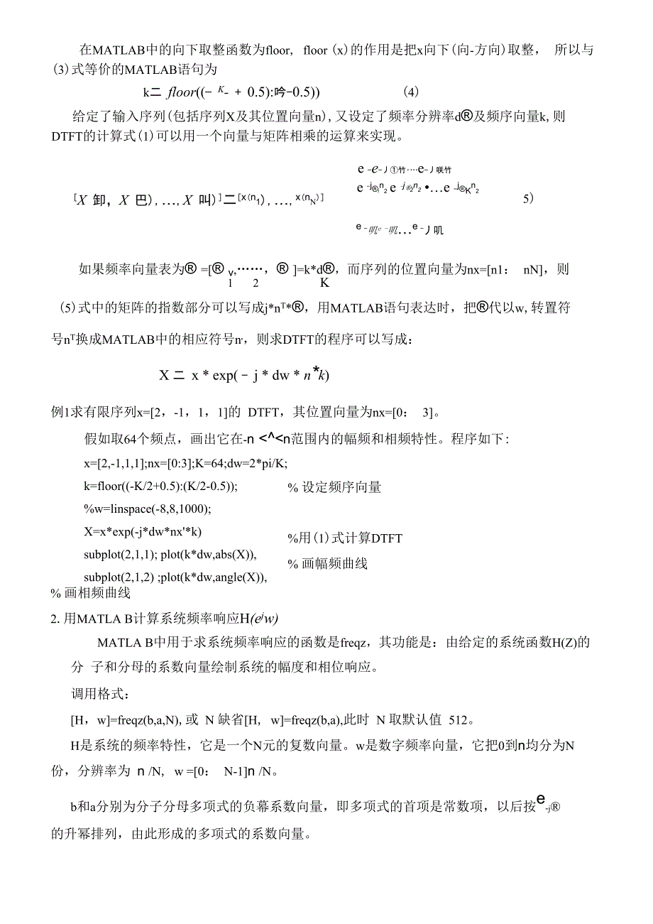 实验用MATLAB计算傅里叶变换_第3页