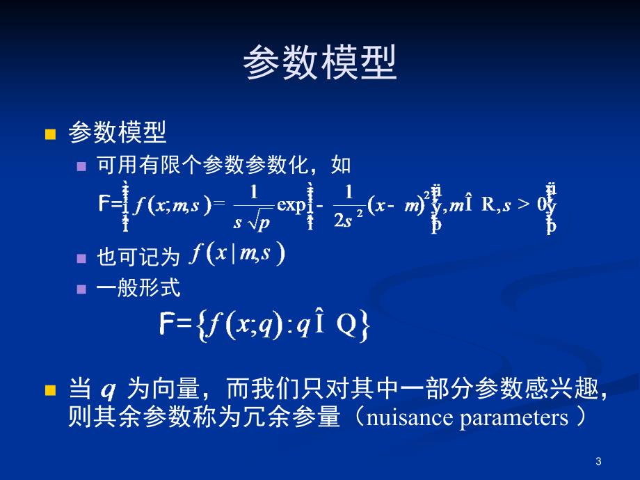 第二部分统计推断_第3页