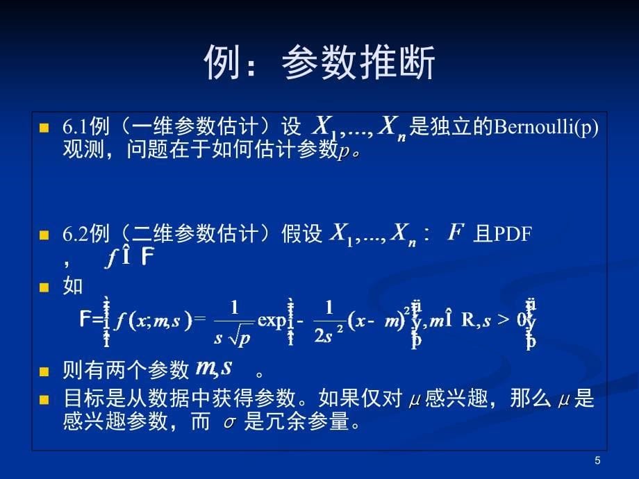 第二部分统计推断_第5页